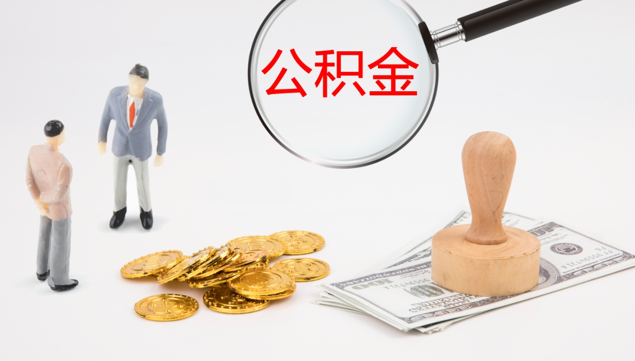 宝应县公积金封存没有联名卡怎么取（公积金封存了还没有联名卡怎么提取）