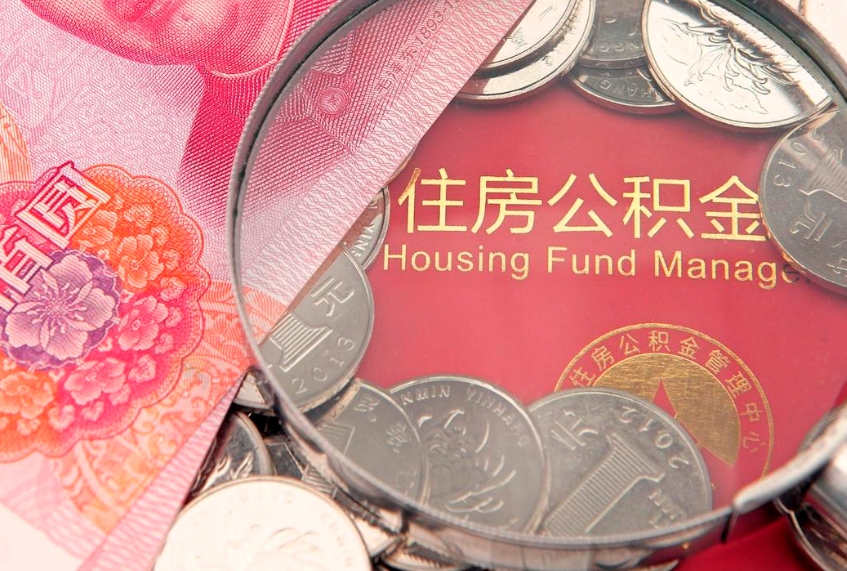 宝应县离职后公积金没有封存可以取吗（离职后公积金未封存）
